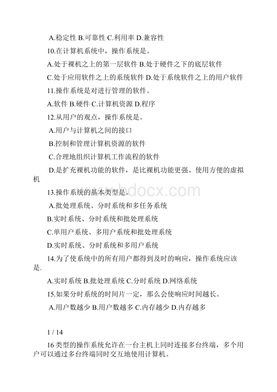 操作系统复习题及复习资料文档格式.docx_第2页