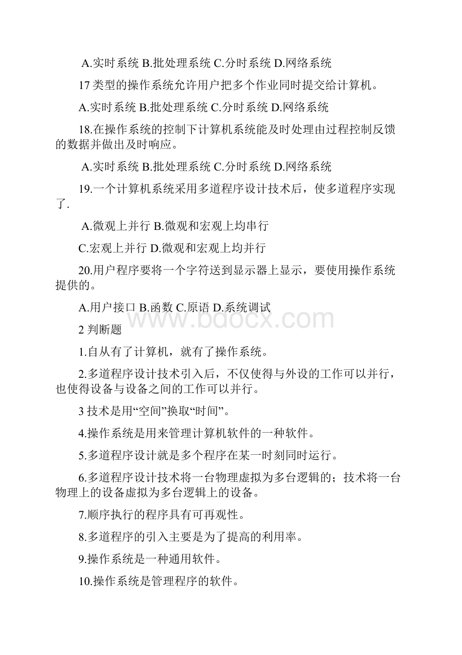 操作系统复习题及复习资料文档格式.docx_第3页