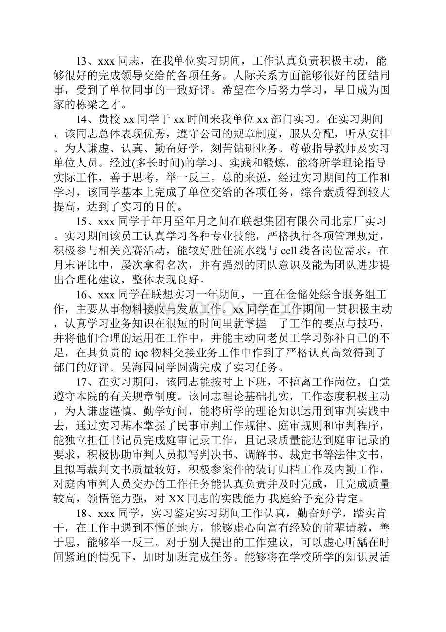 大学生毕业实习评语报告Word下载.docx_第3页