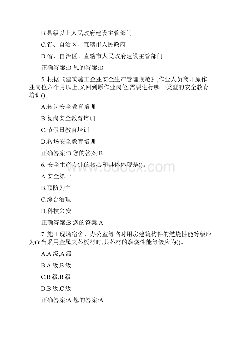 山东省建筑安全生产网络教育考试试题答案.docx_第2页