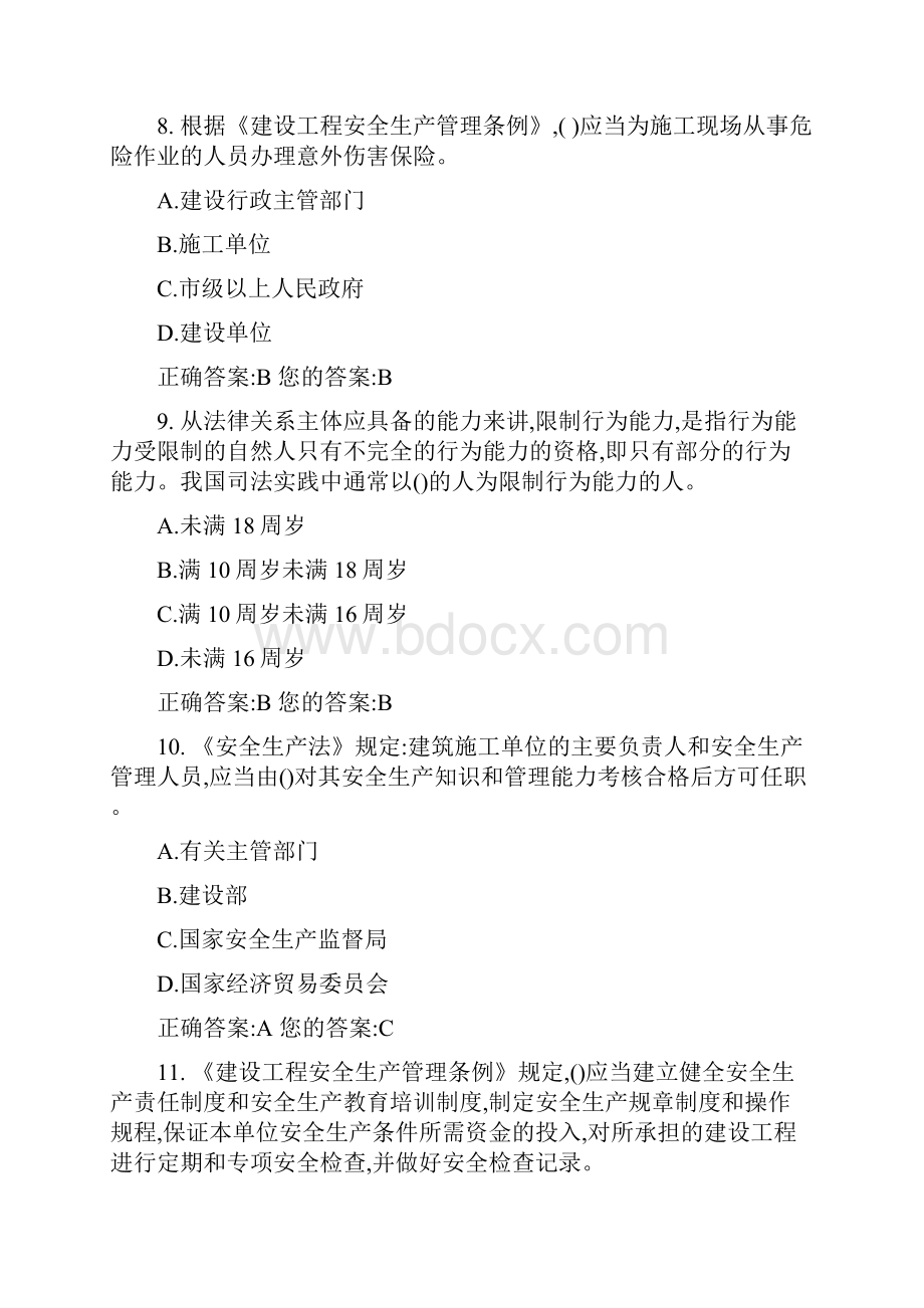 山东省建筑安全生产网络教育考试试题答案.docx_第3页