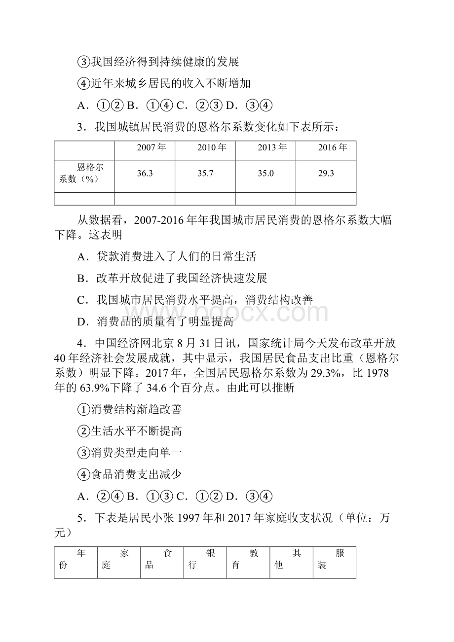 最新时事政治恩格尔系数的经典测试题及答案解析Word文档格式.docx_第2页