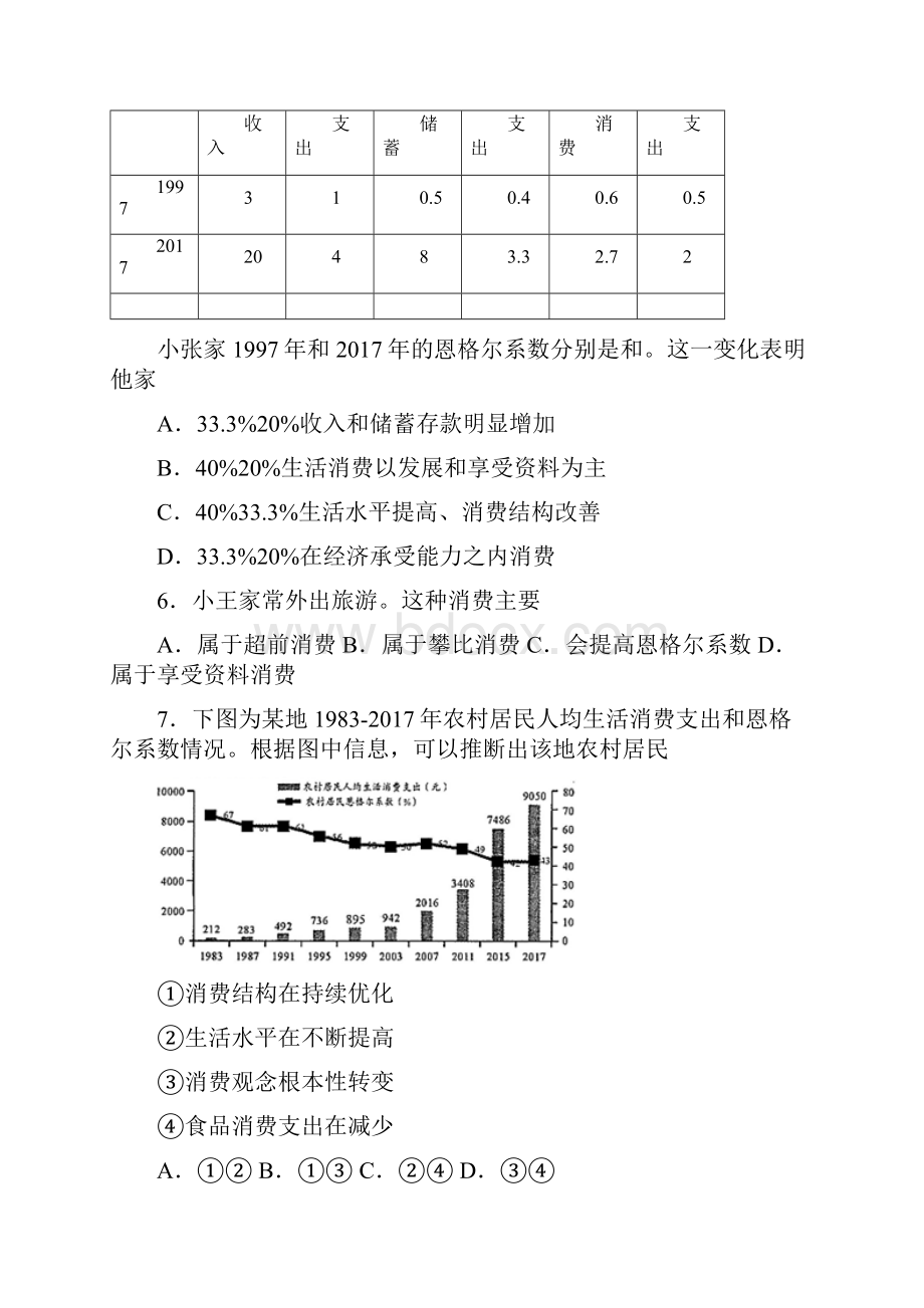 最新时事政治恩格尔系数的经典测试题及答案解析Word文档格式.docx_第3页