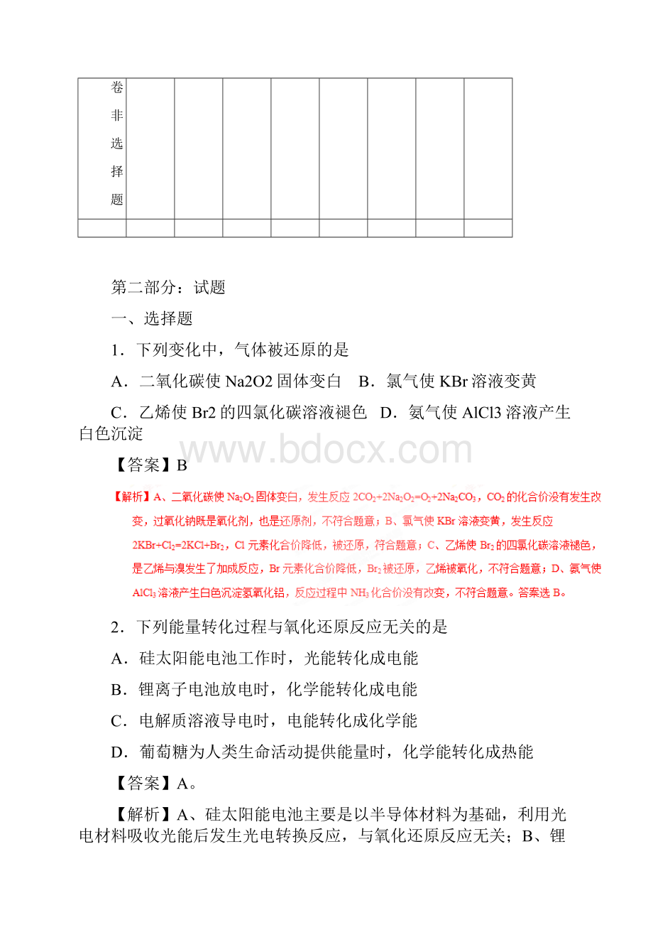 高中化学上学期第3周试题.docx_第2页