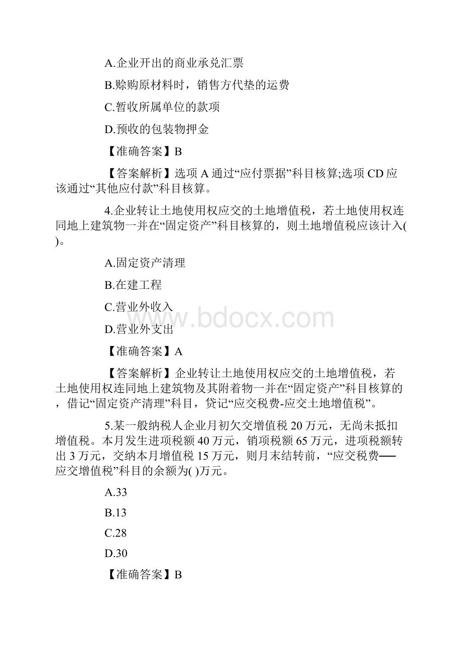 完整word版税务师考试试题及答案财务与会计检测题5.docx_第2页