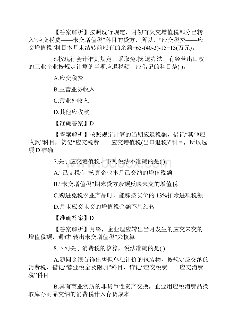 完整word版税务师考试试题及答案财务与会计检测题5.docx_第3页