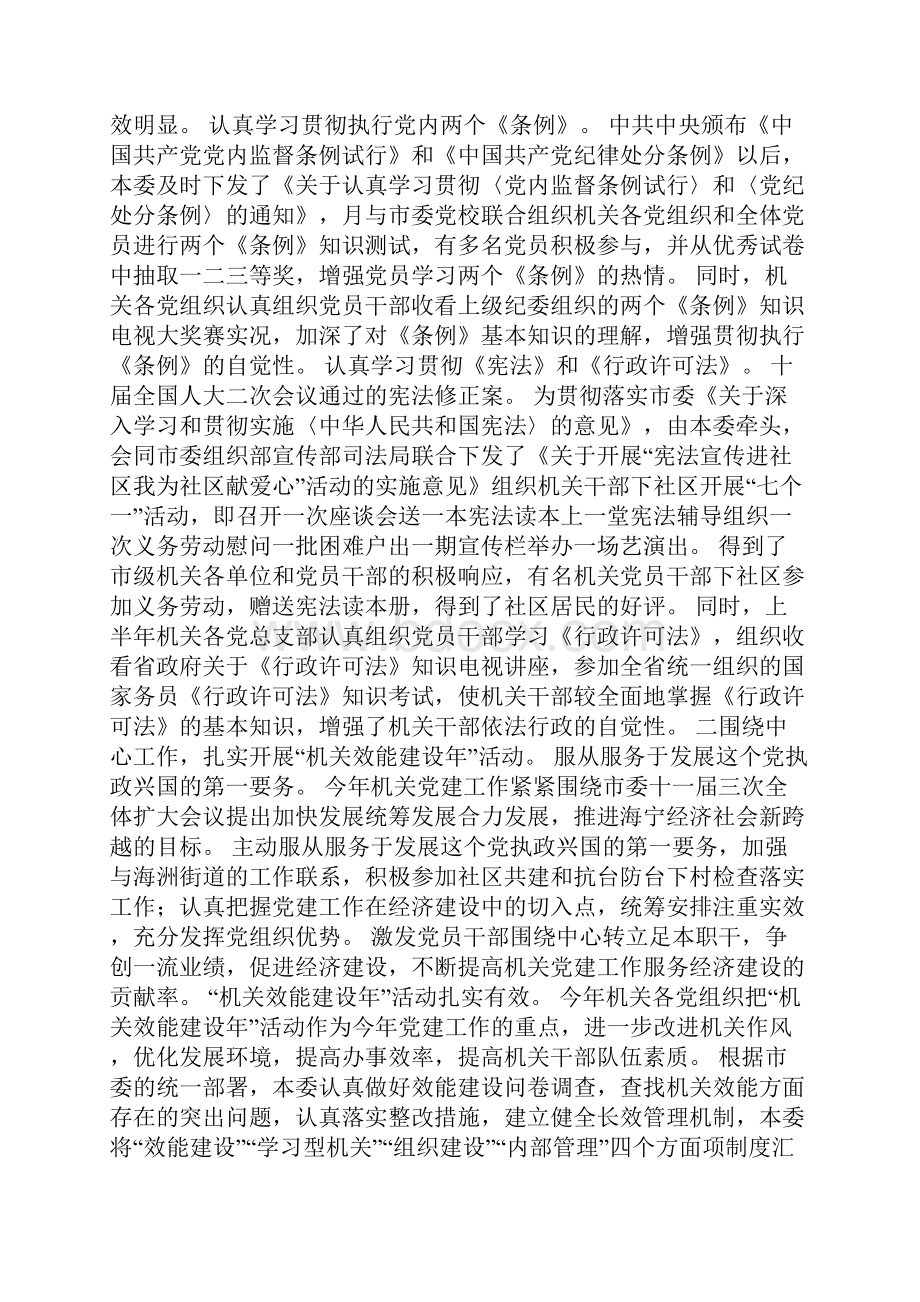 机关党工委年度工作总结和下年工作思路Word文档下载推荐.docx_第2页