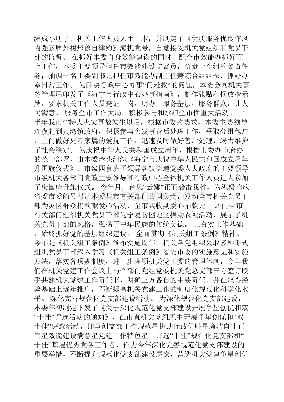 机关党工委年度工作总结和下年工作思路Word文档下载推荐.docx_第3页