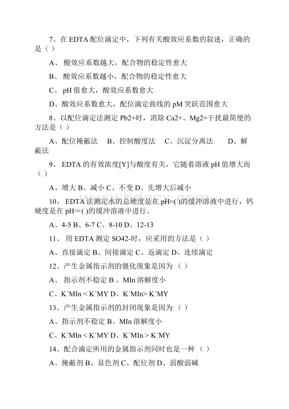 配位滴定练习题有答案.docx_第2页