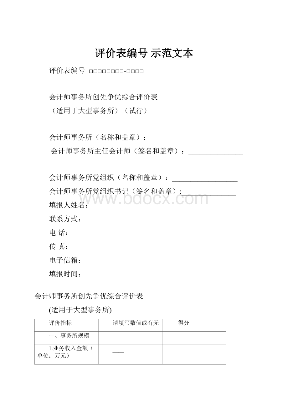 评价表编号 示范文本.docx