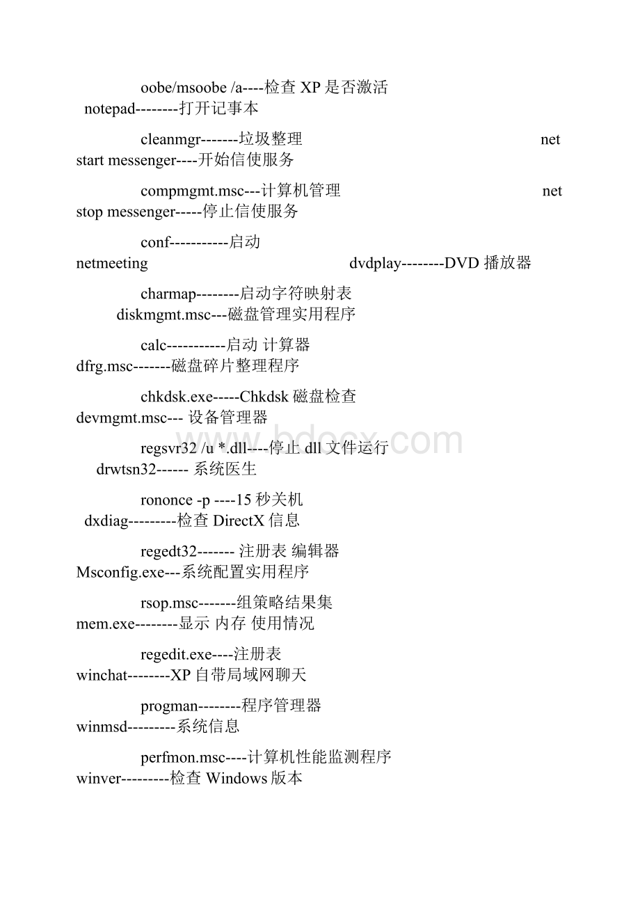 Dos命令大全经典.docx_第3页