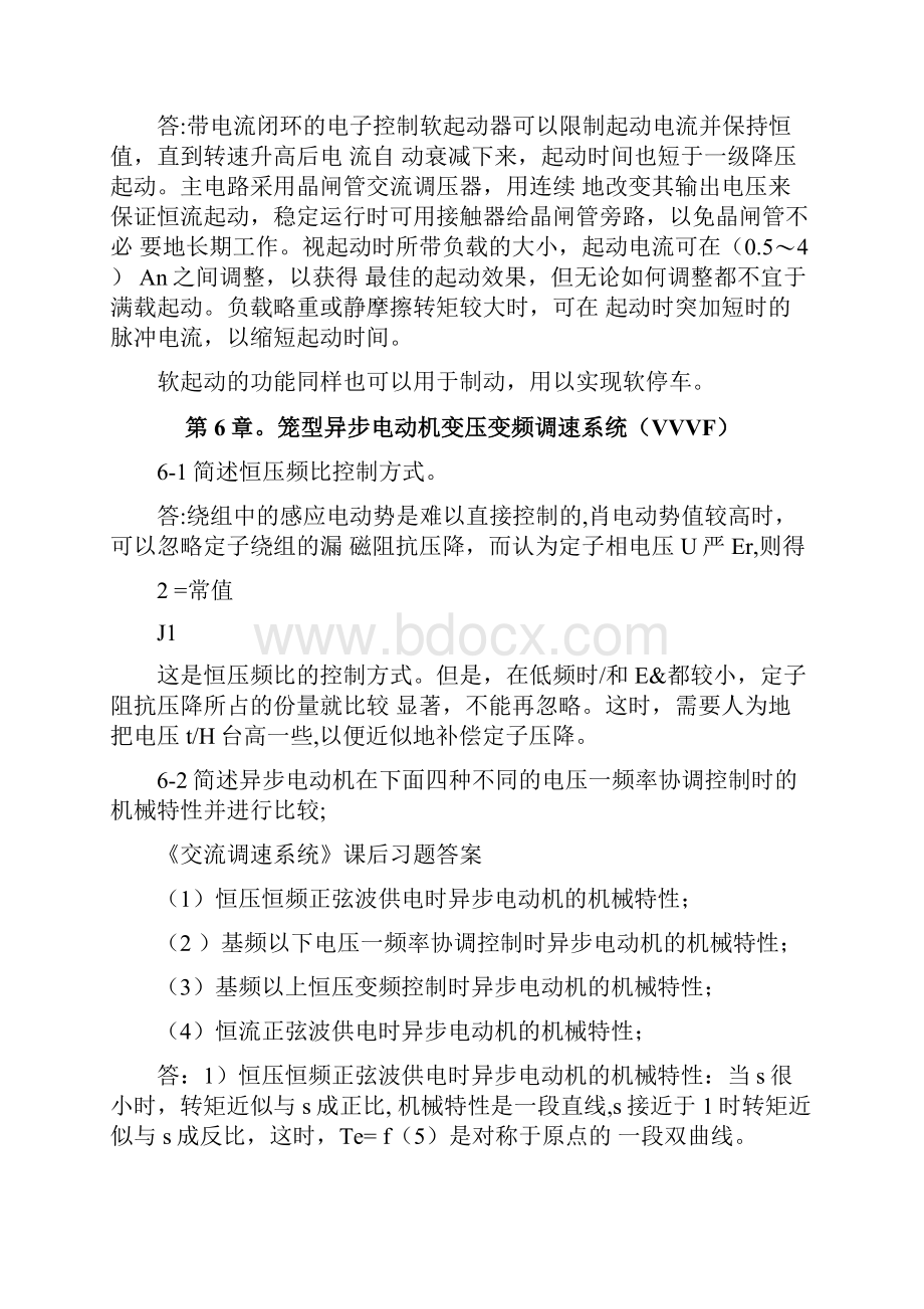 交流调速系统课后习题答案.docx_第3页