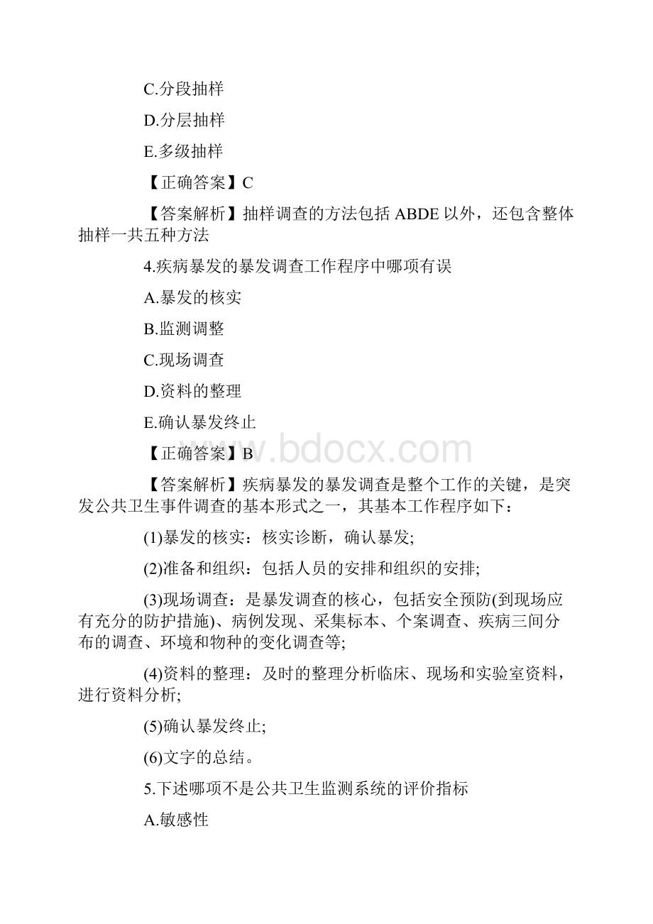 临床执业医师考试预防医学试题精选Word文档下载推荐.docx_第2页