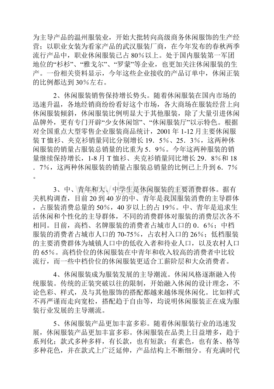 服装行业开发市场策略分析.docx_第3页