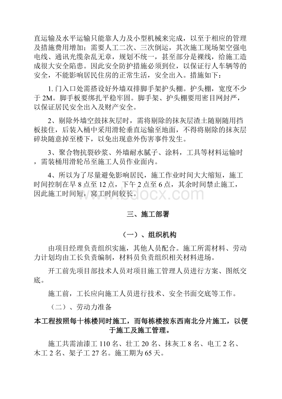 外墙涂料翻新施工方案.docx_第3页