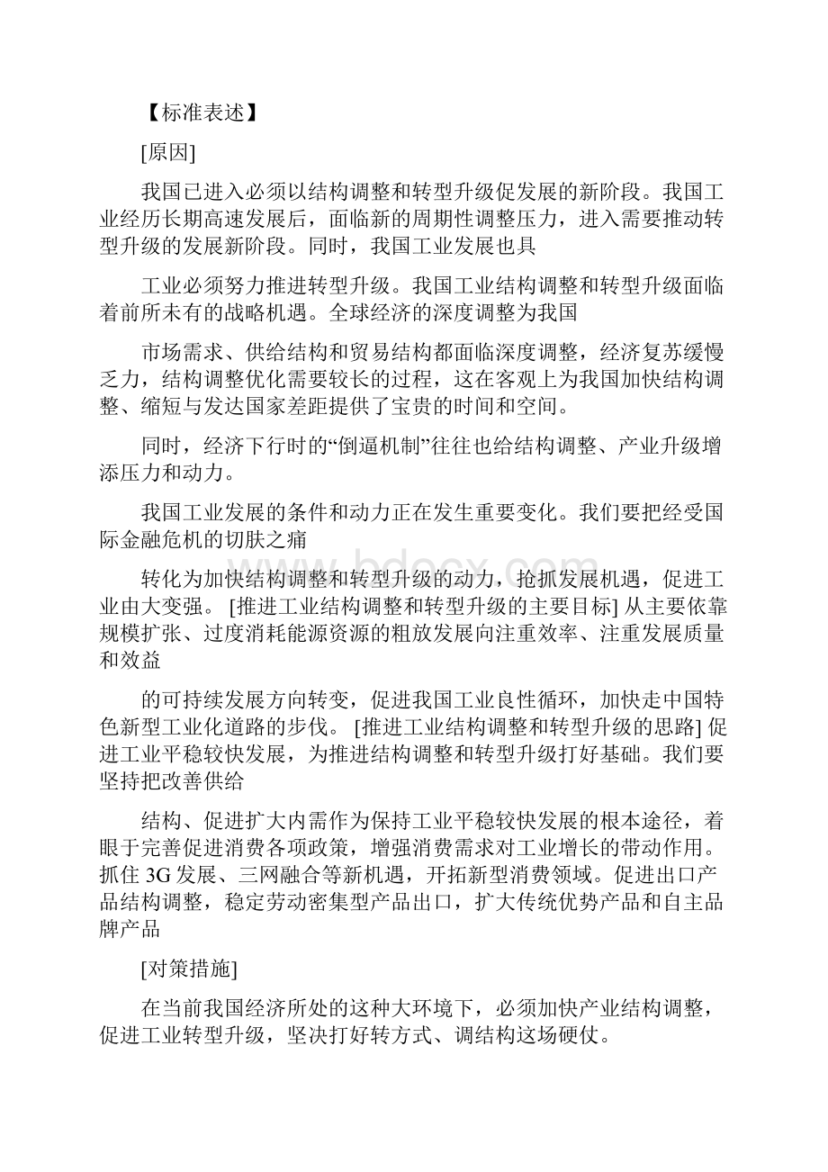 热点一Word文档下载推荐.docx_第2页