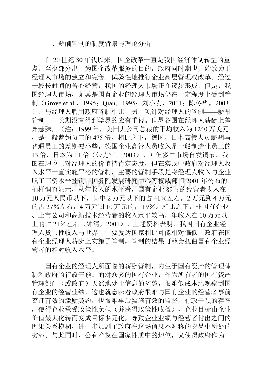 国有企业中的薪酬管制与在职消费文档格式.docx_第2页