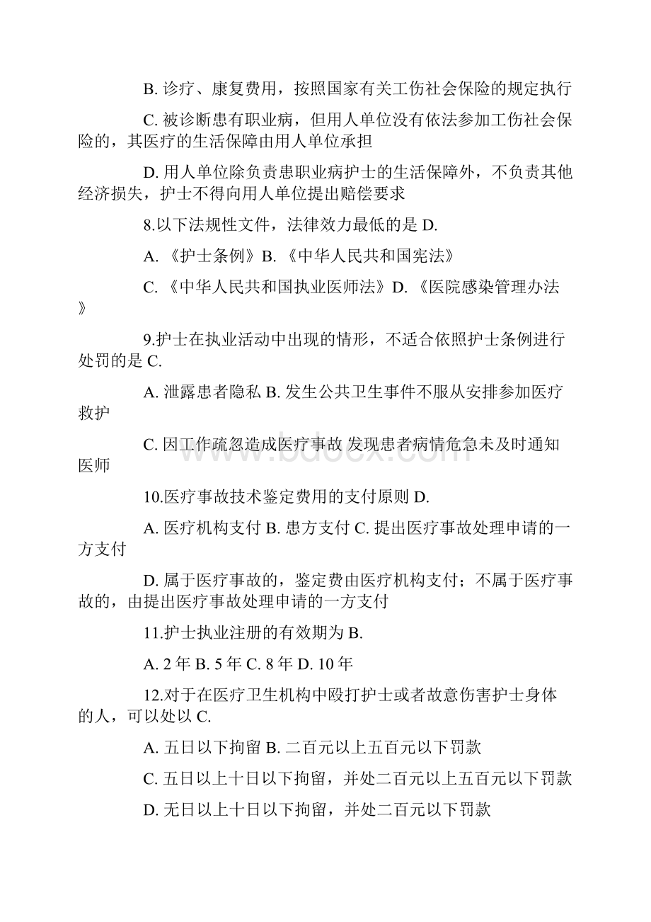 护士条例解读试题及答案.docx_第2页