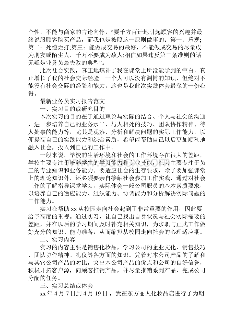 XX业务员实习报告4篇.docx_第2页