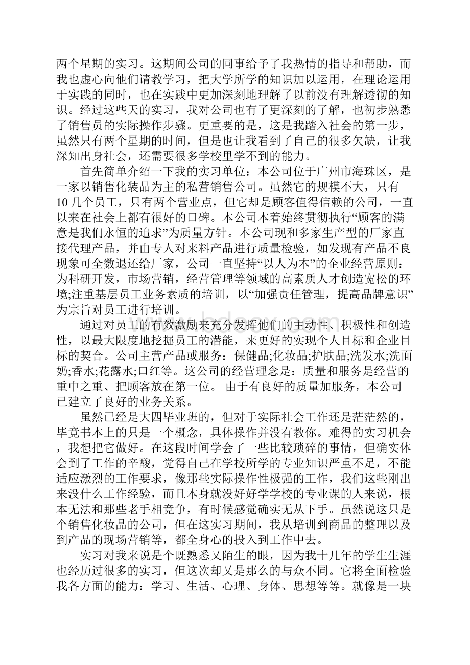 XX业务员实习报告4篇.docx_第3页