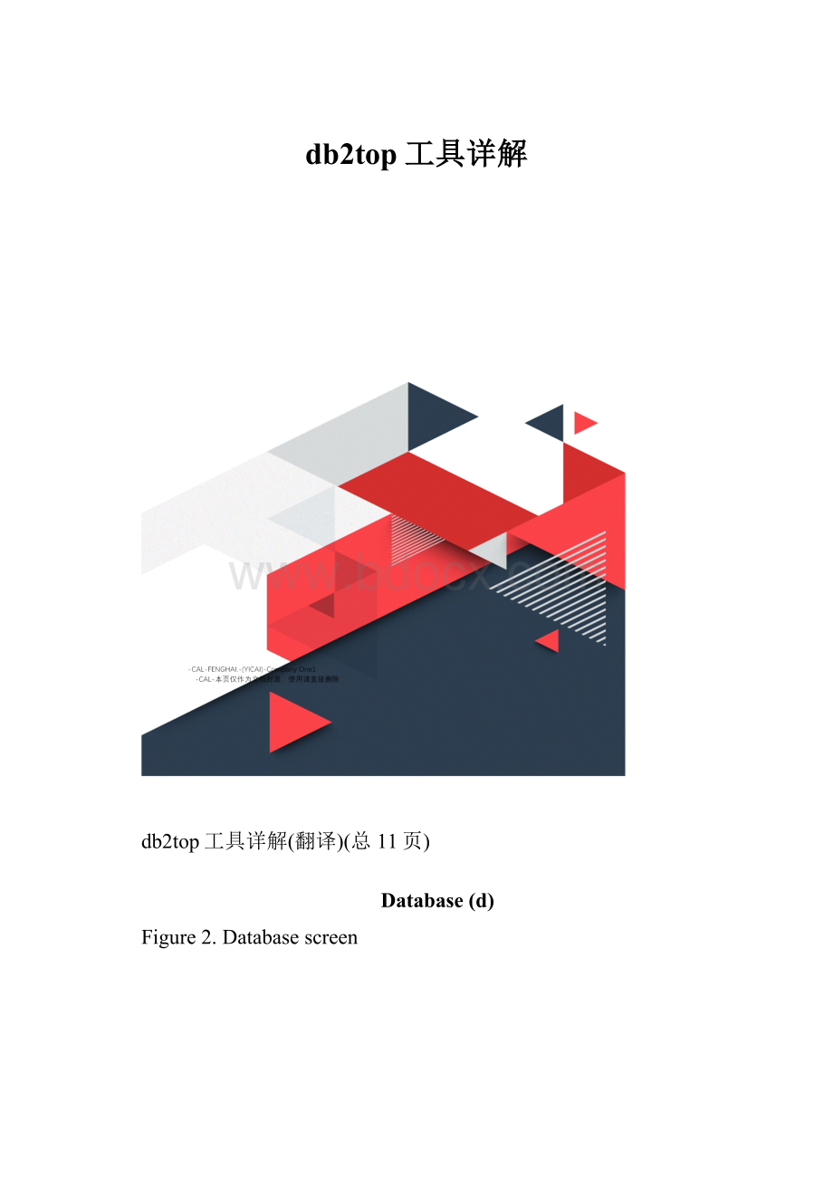 db2top工具详解.docx