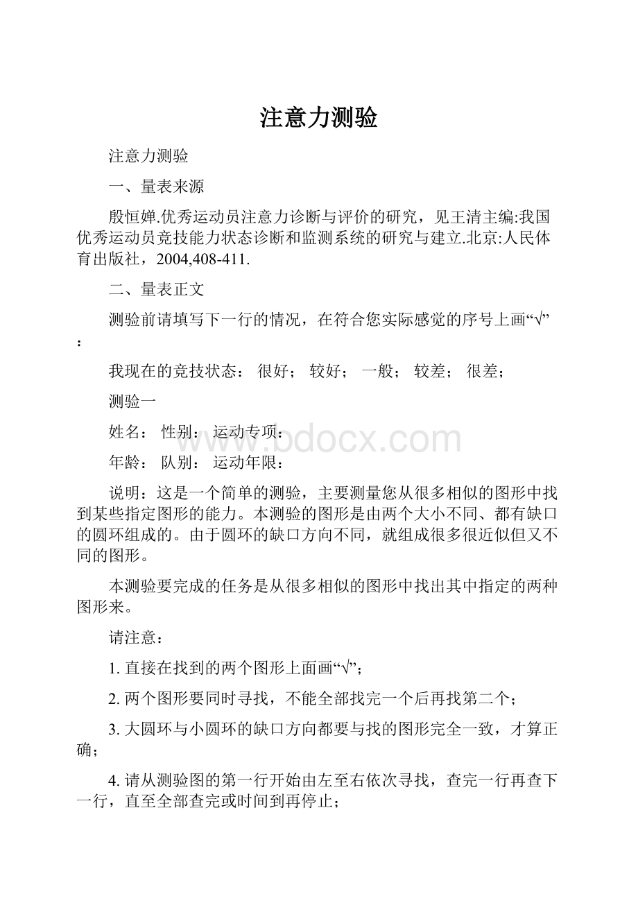 注意力测验Word文件下载.docx