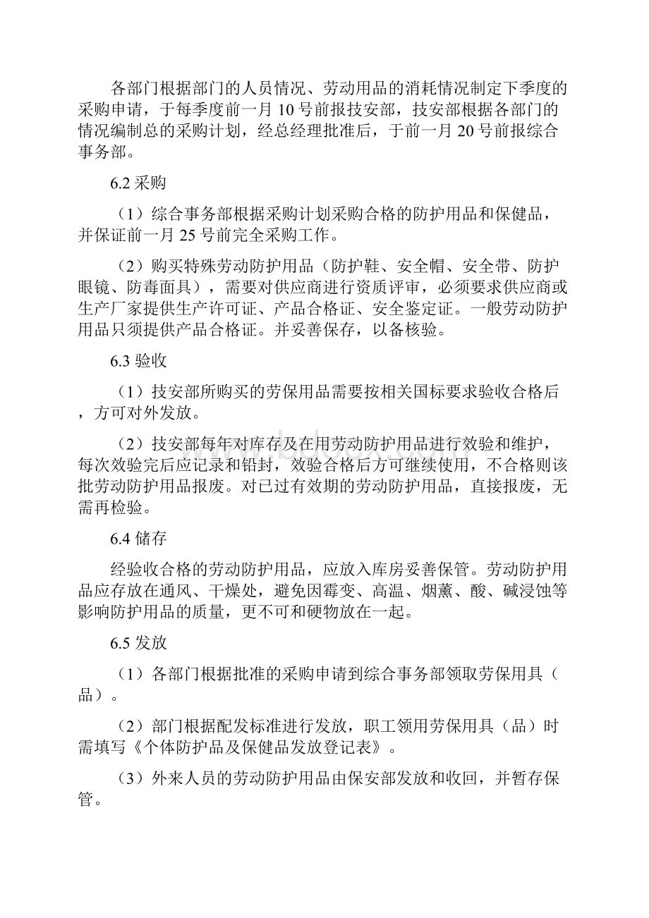 劳动防护用品和保健品发放管理制度Word文档格式.docx_第3页