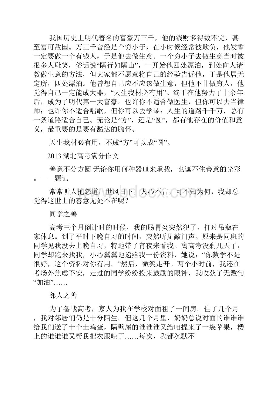 作文范文之不求回报作文.docx_第2页