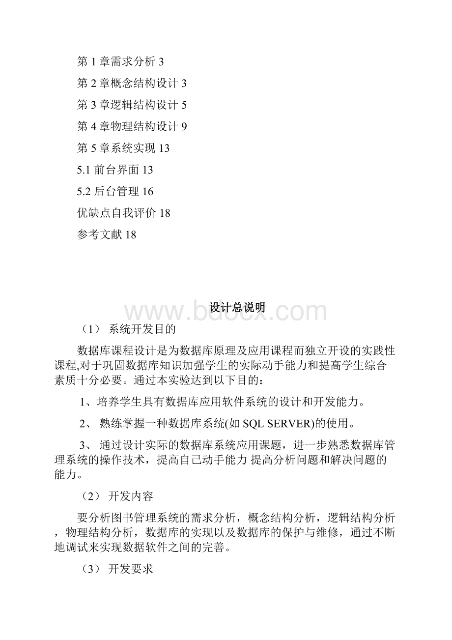 数据库原理及应用课程设计.docx_第2页