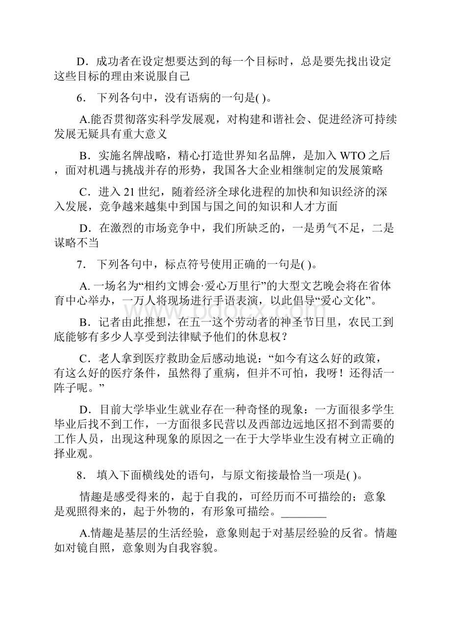 广州市行测真题及答案解析Word文档格式.docx_第3页