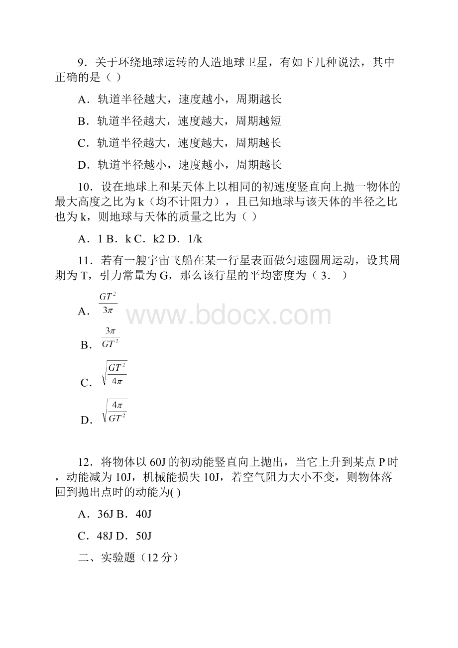 学年湖北省枣阳市第二中学高一下学期期中考试物理试题.docx_第3页