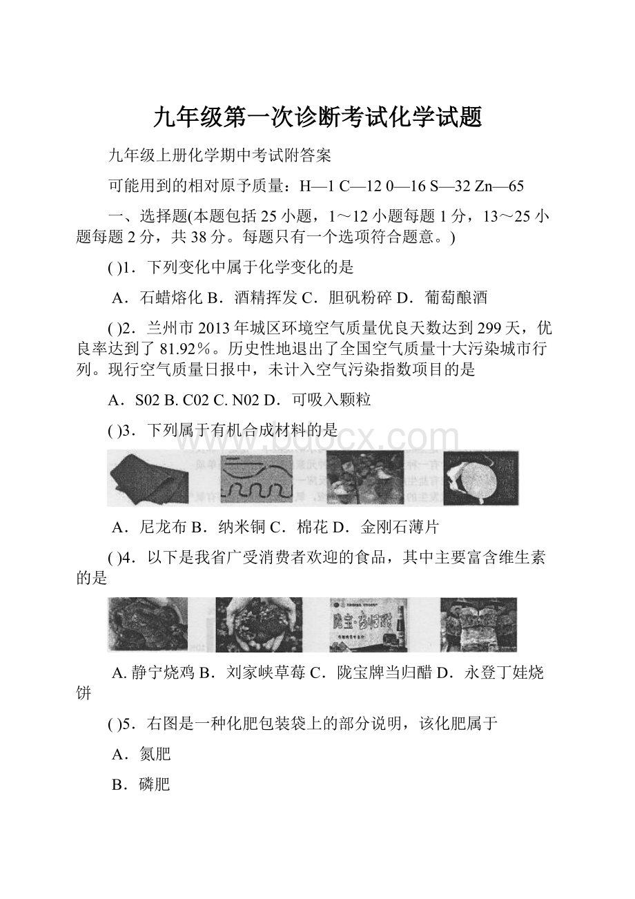 九年级第一次诊断考试化学试题Word文档格式.docx