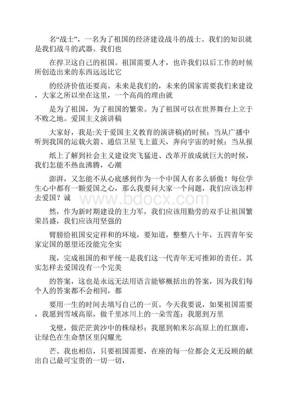 关于爱国主义教育的演讲稿.docx_第3页