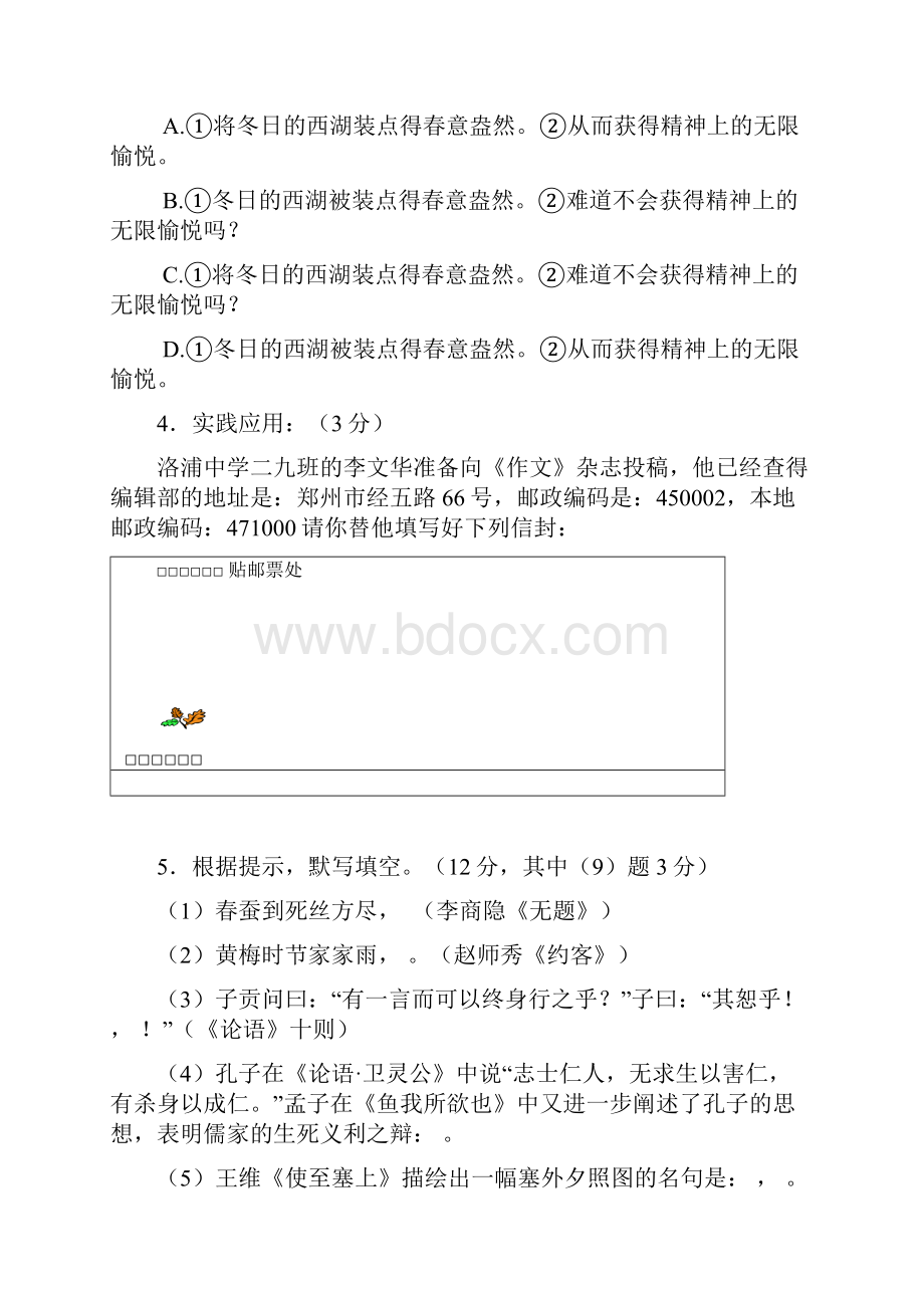 九年级语文月考试题三含答案人教版.docx_第2页