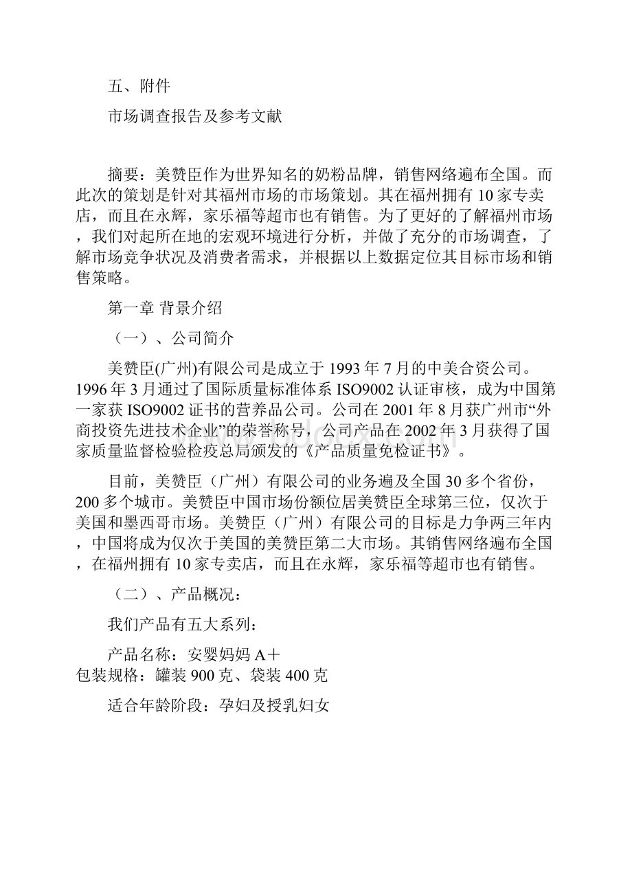 美赞臣市场策划.docx_第2页