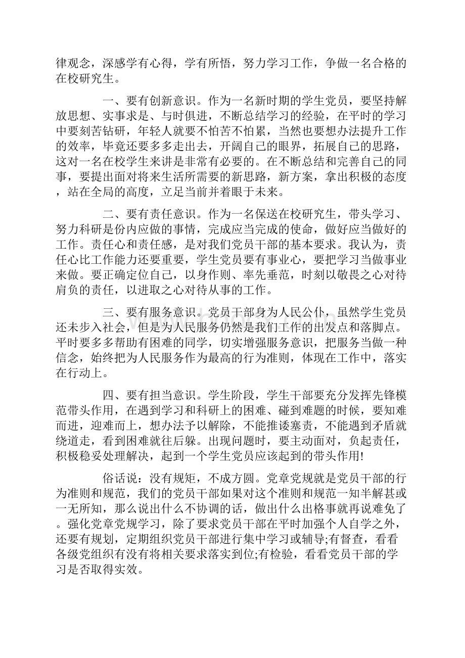 大学生上党课的意义.docx_第3页