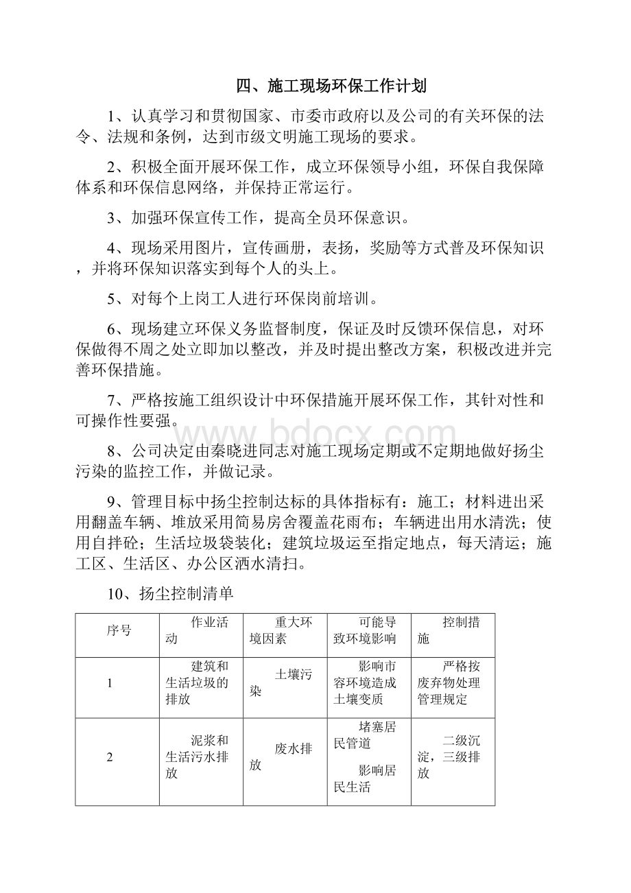 扬尘控制专项治理施工方案秦Word下载.docx_第3页