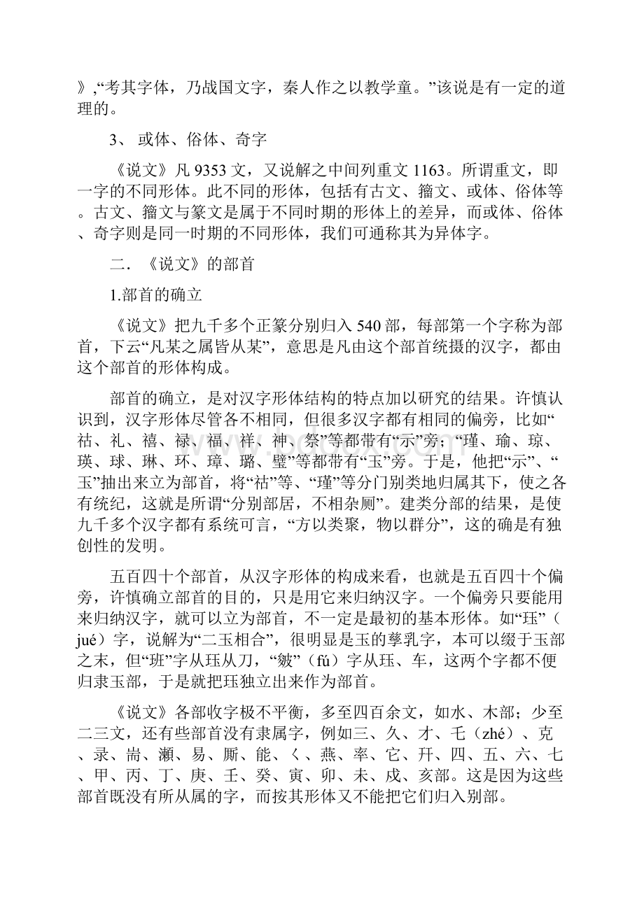 《说文》的体例.docx_第2页