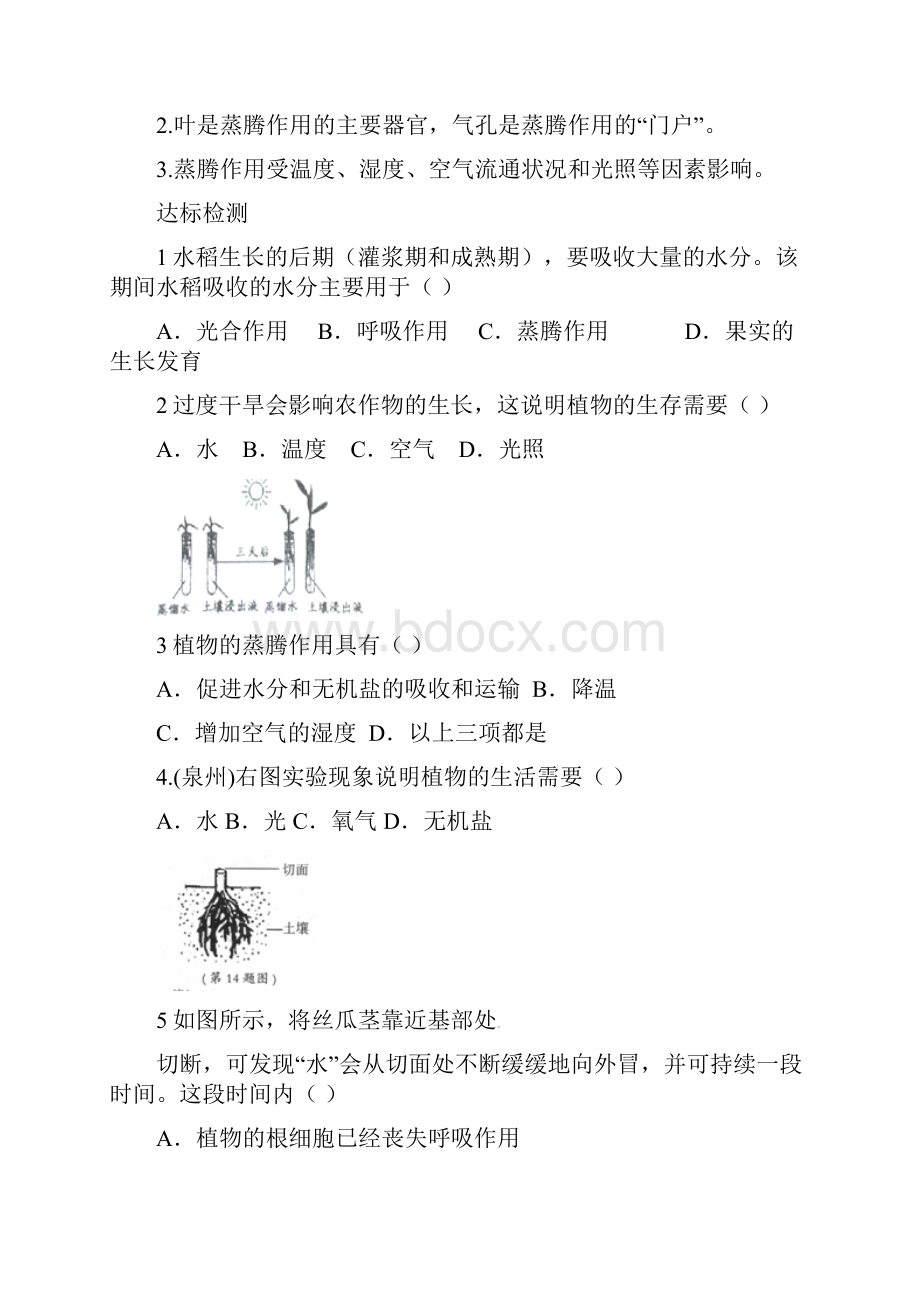 新编中考生物知识点梳理复习检测22Word文档格式.docx_第3页