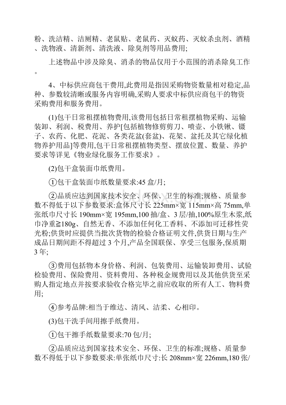 南沙区政法机关大院物业管理服务.docx_第3页