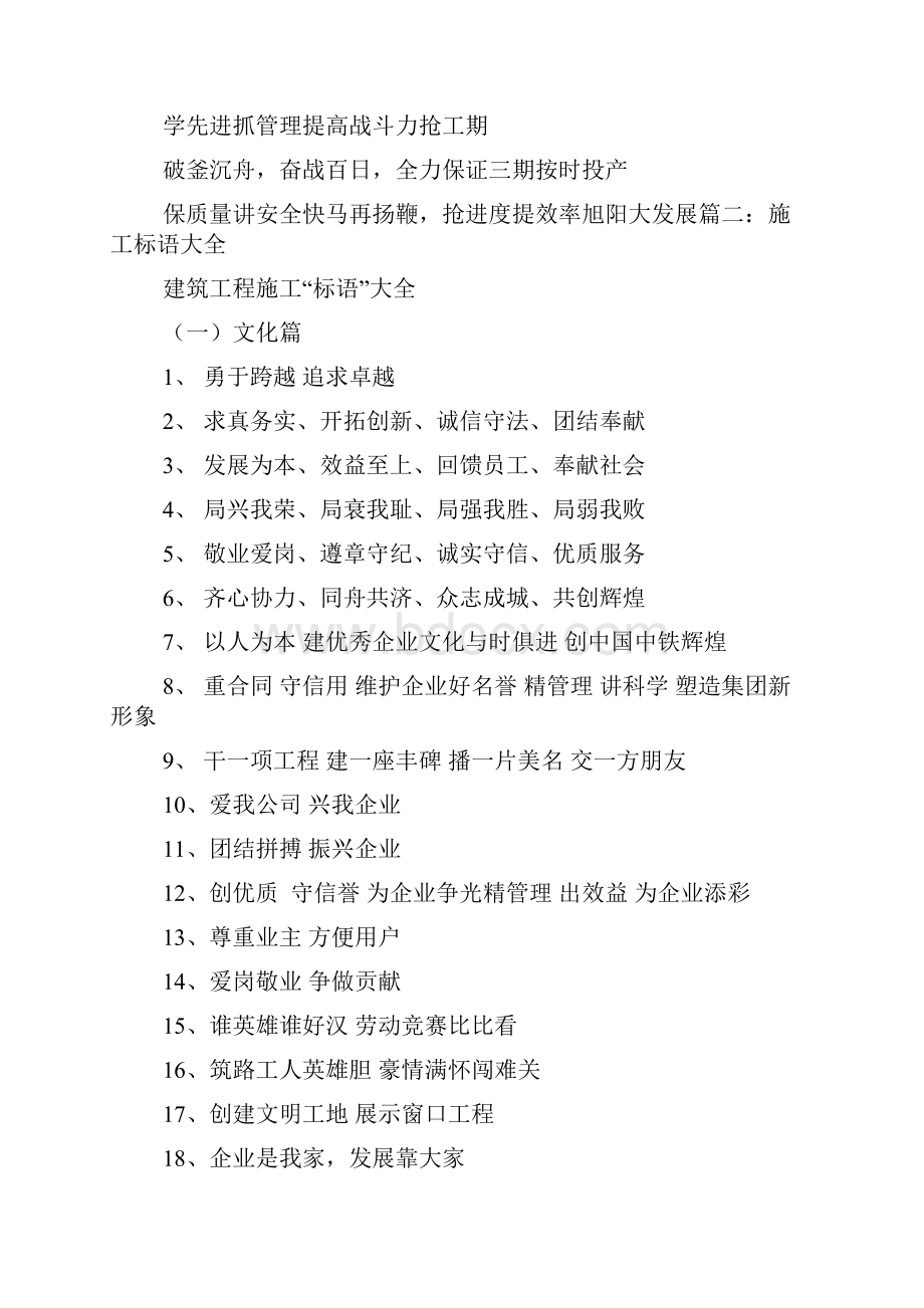 口号标语之建筑工地进度标语大全Word文档格式.docx_第2页