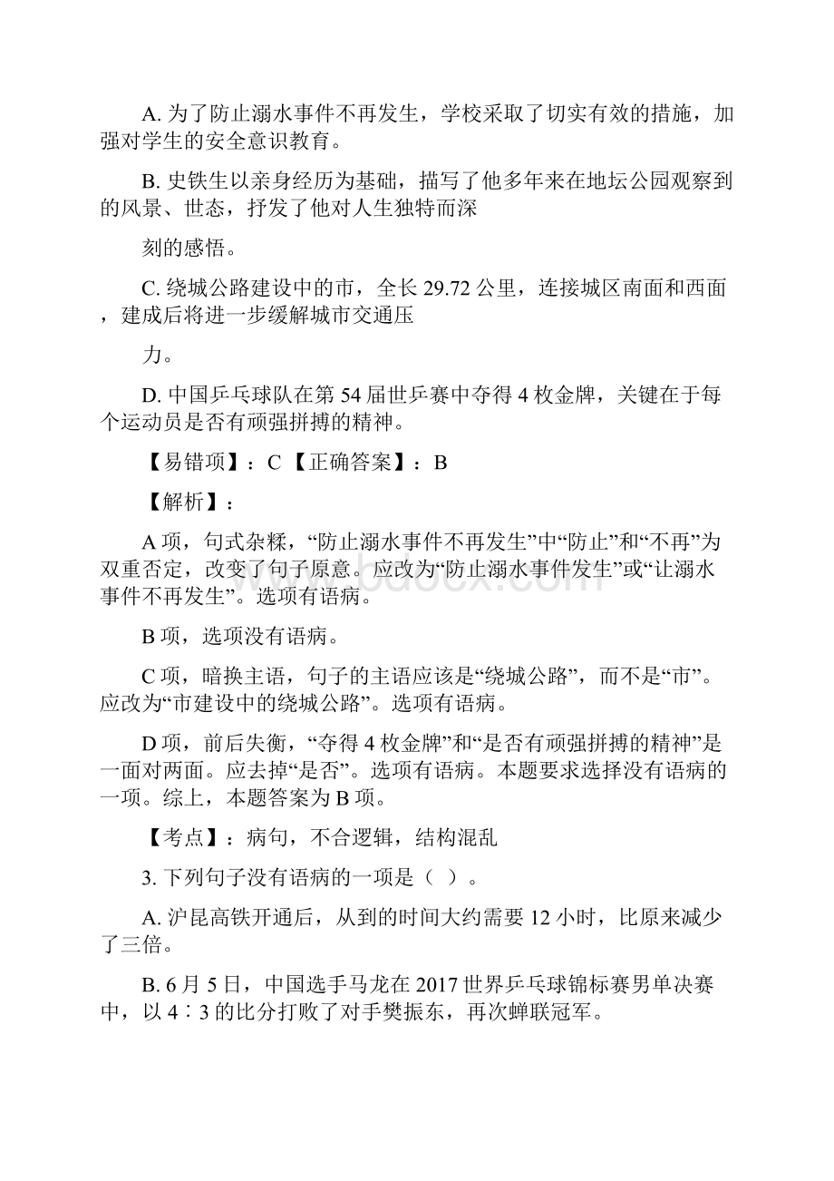 病句的辨析与修改.docx_第2页