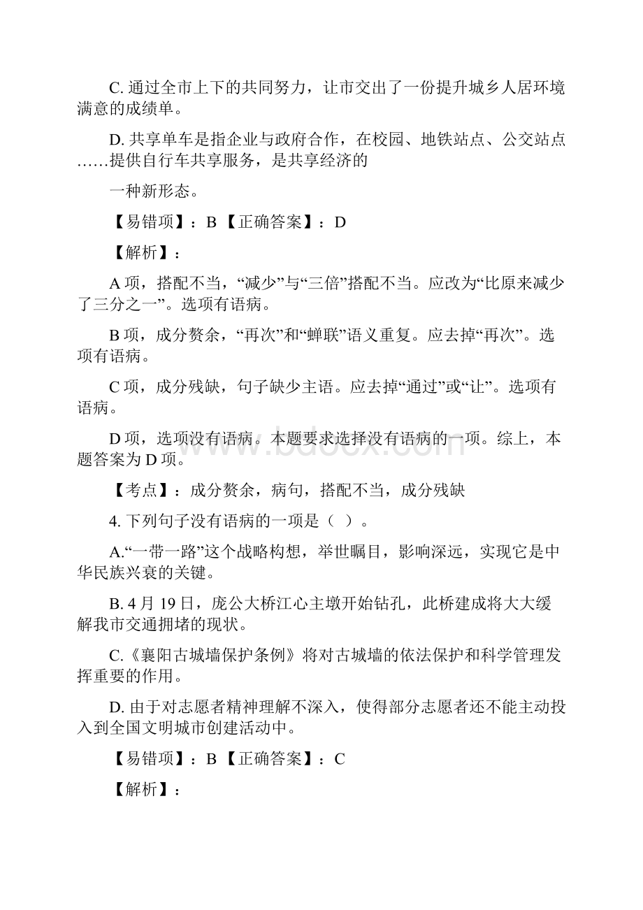 病句的辨析与修改.docx_第3页