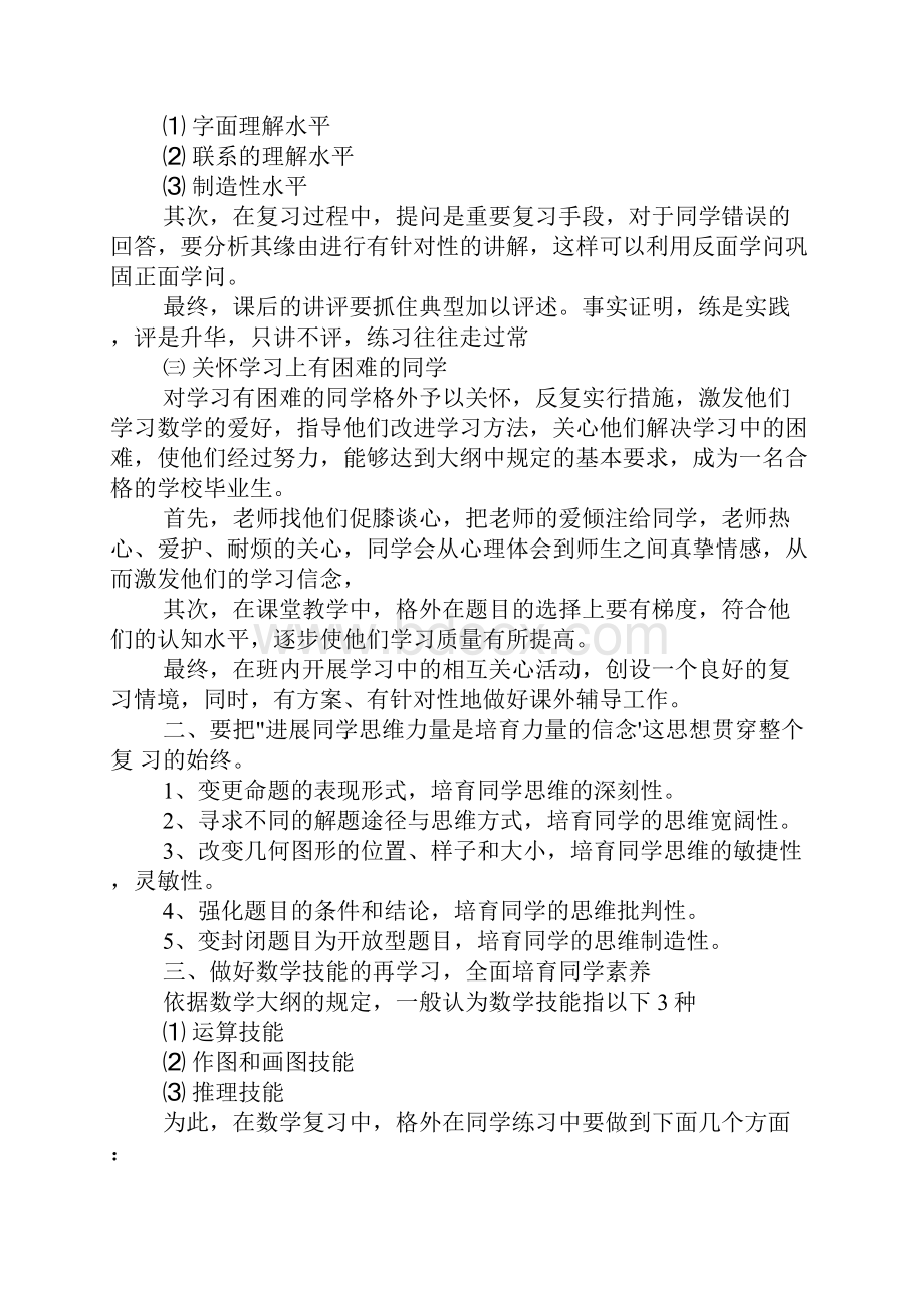 初三数学老师个人工作总结精选3篇.docx_第2页