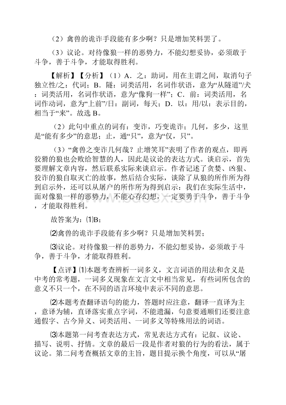 部编人教版七年级 上册语文文言文及解析.docx_第2页