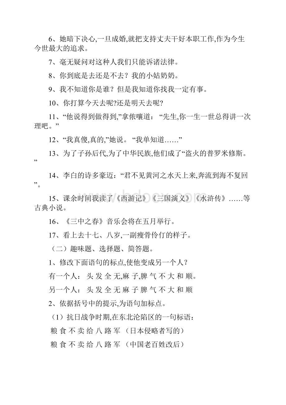 小学标点符号详解附加习题.docx_第2页