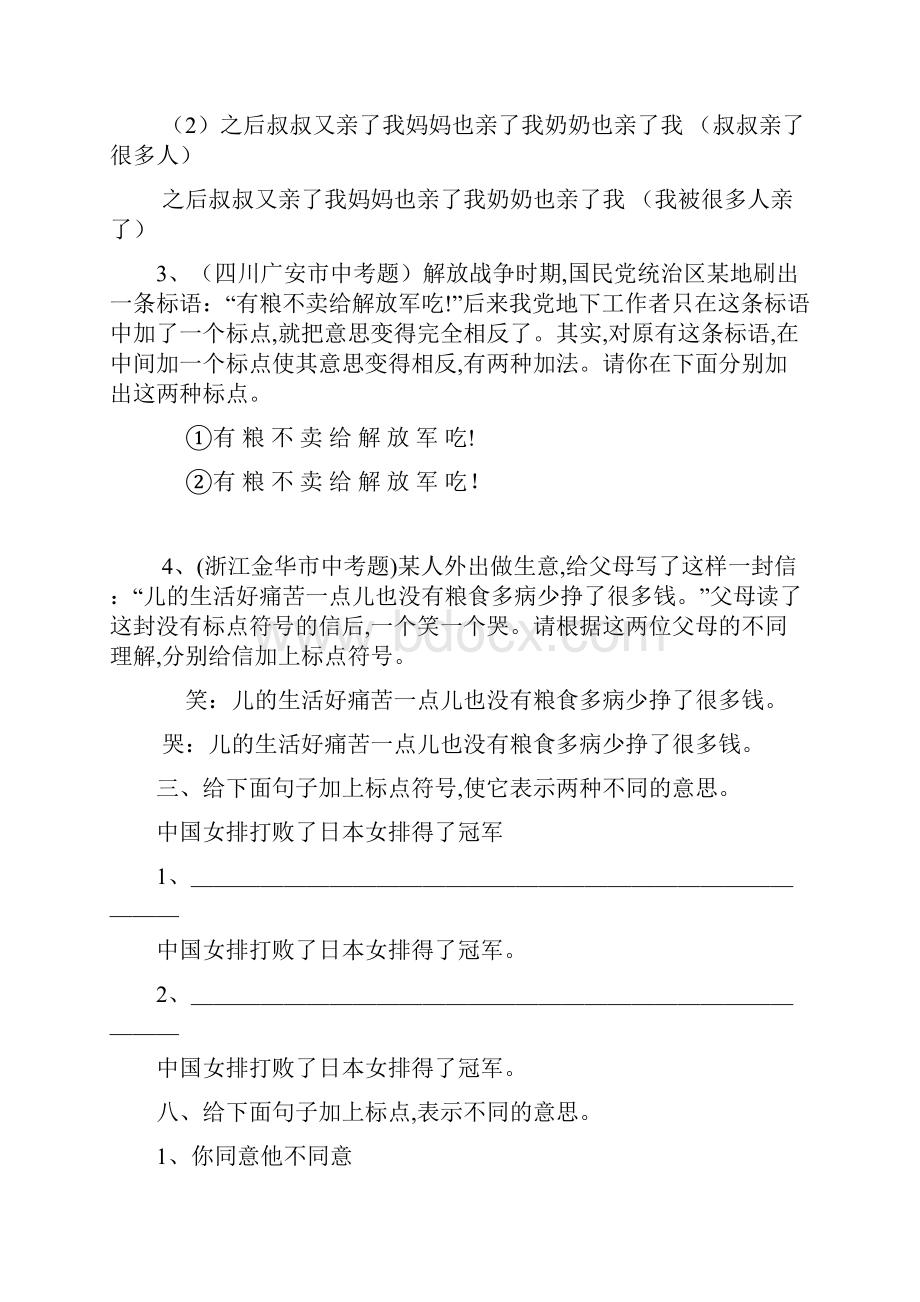 小学标点符号详解附加习题.docx_第3页