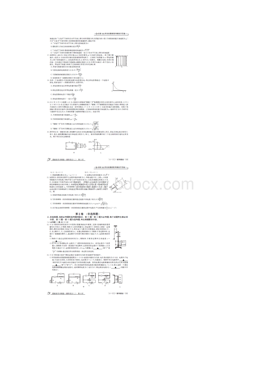 全国100所名校最新高考理综模拟冲刺卷试题二扫描版Word格式.docx_第3页