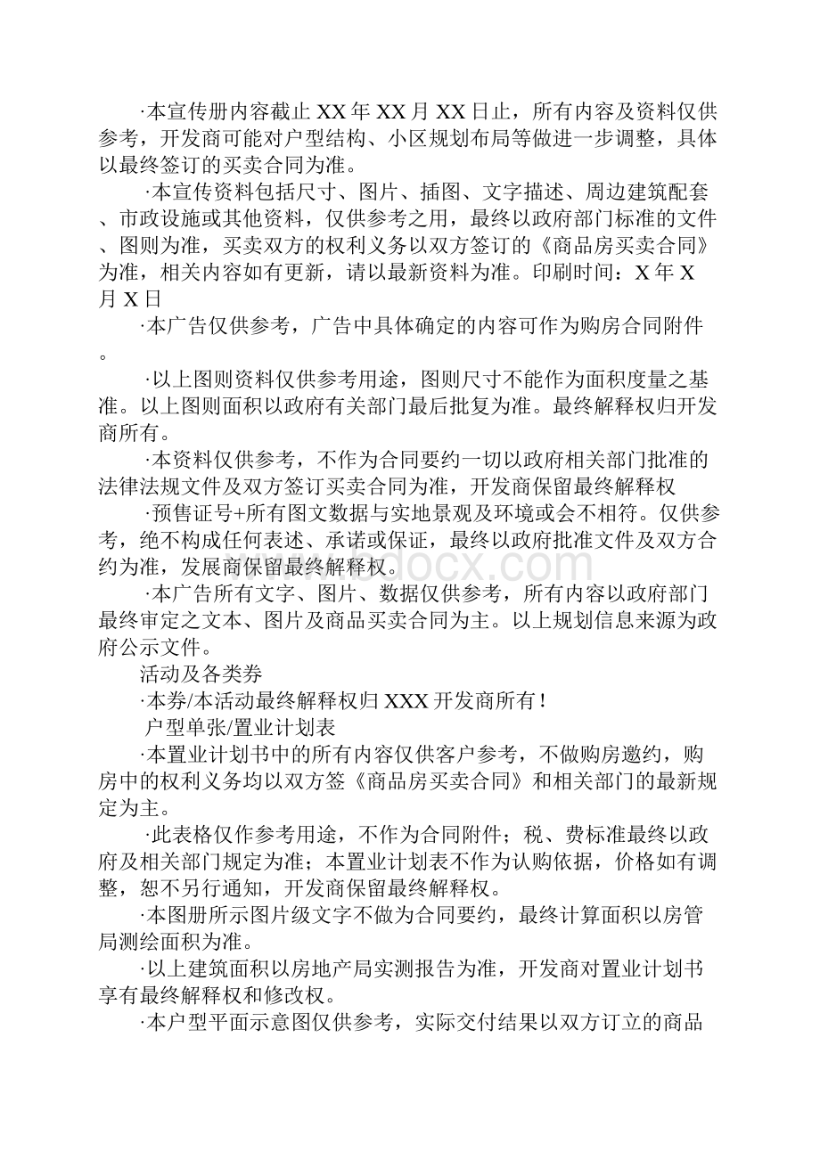 本广告所有图文仅供参考不作为合同要约一切以政府.docx_第3页