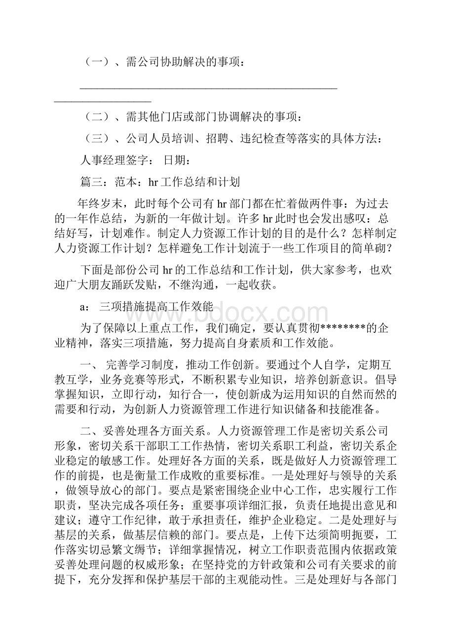 HR周工作计划怎么写共6篇.docx_第2页